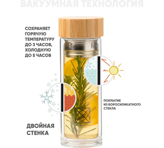 Термокружка Santai Living ECO GLASS из стекла с бамбуковой крышкой и заварником, 350 мл SL-8618-41