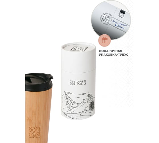 Термокружка с крышкой-клапаном Santai Living Bamboo 400 мл, в тубусе SL-8618-30