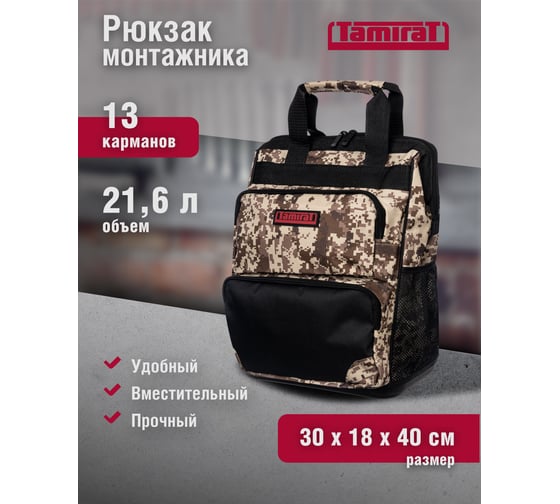 Рюкзак Tamirat 91 356 TTTA-Bag09 пластиковое дно, 300x180x400 мм 91356