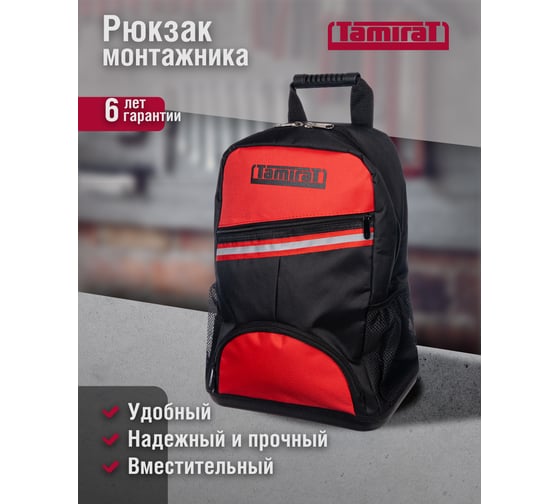 Рюкзак Tamirat 91 358 TTTA-Bag11 пластиковое дно, 320x180x460 мм 91358