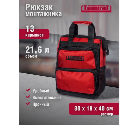 Рюкзак Tamirat 91 357 TTTA-Bag10 пластиковое дно, 300x180x400 мм 91357