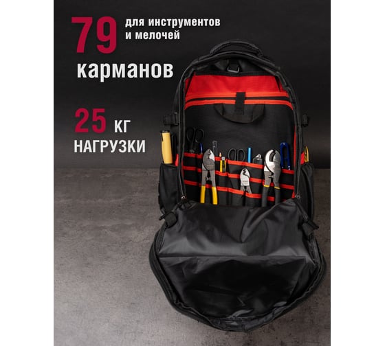 Рюкзак Tamirat 91 360 TTTA-Bag13 пластиковое дно, 79 карманов 390x200x500 мм 91360