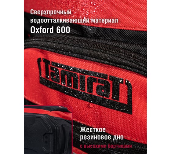 Рюкзак Tamirat 91 360 TTTA-Bag13 пластиковое дно, 79 карманов 390x200x500 мм 91360