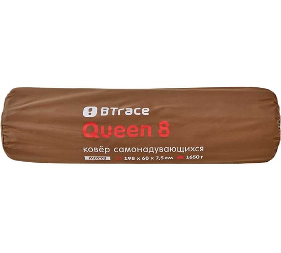 Ковер самонадувающийся Btrace Queen 8, 198x68x7.5 см, коричневый М0228
