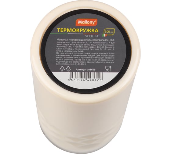 Термокружка Mallony VETTURA, 300 мл 108659