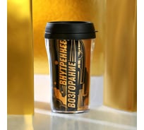 Термостакан SVOBODA VOLI Внутреннее возгорание, 250 мл 5420956