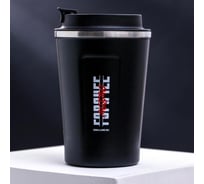 Термостакан SVOBODA VOLI Люблю, 350 мл 5200237