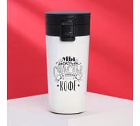 Термостакан с кнопкой SVOBODA VOLI Кофе, 350 мл 4564370