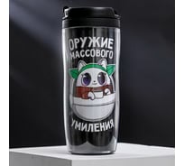Термостакан SVOBODA VOLI Оружие массового умиления, 350 мл 5248650