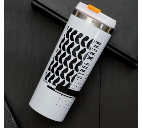 Термостакан SVOBODA VOLI Стиль жизни, 350 мл 5260158