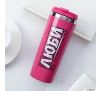 Термостакан SVOBODA VOLI Люби, 350 мл 5260155