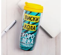 Термостакан со вставкой SVOBODA VOLI Виски+кола=королева танцпола 4591915