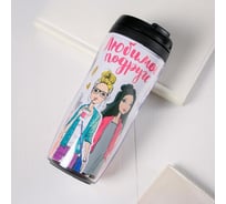 Термостакан со вставкой SVOBODA VOLI Любимой подруге, 300 мл 4723382