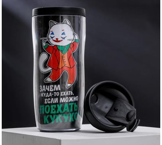 Термостакан со вставкой SVOBODA VOLI Зачем куда-то ехать, если можно поехать кукухой, 350 мл 5248649