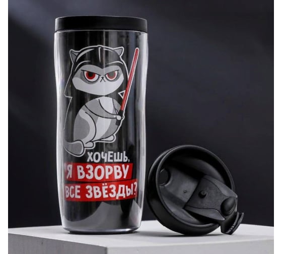 Термостакан со вставкой SVOBODA VOLI Хочешь, я взорву все звёзды, 350 мл 5248654