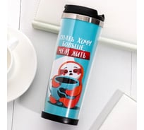 Термостакан со сменной вставкой SVOBODA VOLI Хочу спать, 450 мл 5032663