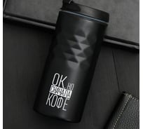 Термокружка SVOBODA VOLI Сначала кофе, 350 мл 4721530