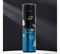 Термос SVOBODA VOLI Ты моя вселенная, 500 мл 5058049