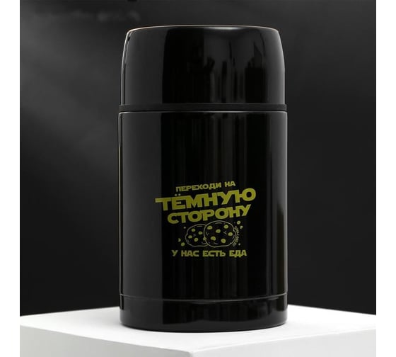 Термос для еды SVOBODA VOLI Переходи на темную сторону, 800 мл 5200249 1