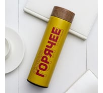 Термос SVOBODA VOLI Люблю горячее, 500 мл 5167750