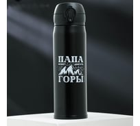 Термос SVOBODA VOLI Папа может, 500 мл 5080443