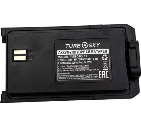 Аккумуляторная батарея для T3 Turbosky 65592