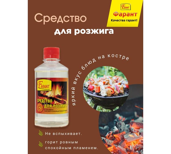 Парафиновое средство для розжига Farant 300 мл f-06