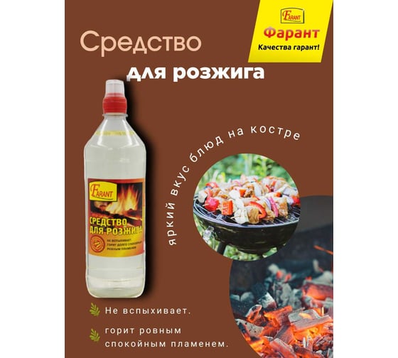 Парафиновое средство для розжига Farant 1 л f-03