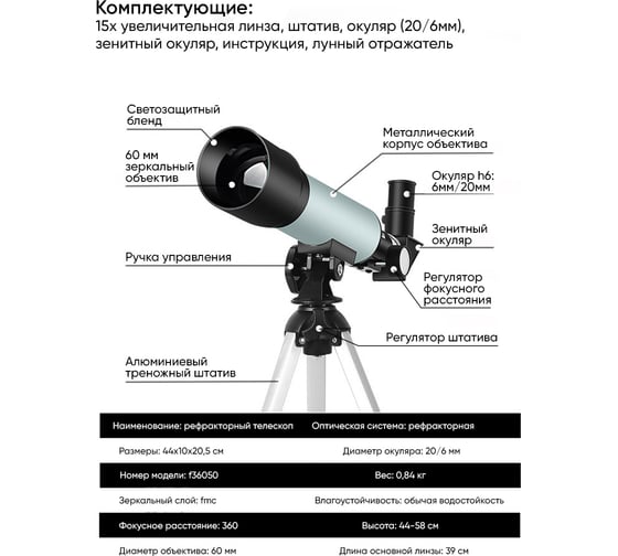 Телескоп RIFRAY F36050 86IS21TS-F36 ШВ-00000303