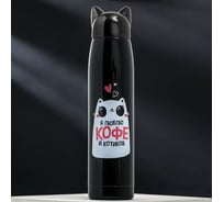 Термос Командор Кофе и котики, 350 мл 4753296