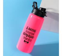 Бутылка для воды Командор В любой непонятной ситуации тренируйся, 850 мл 4708165