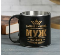 Термокружка Командор Самый лучший муж, 200 мл 3542155