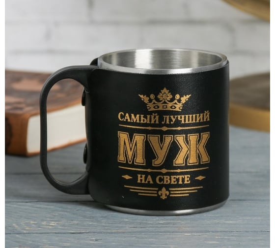 Термокружка Командор Самый лучший муж, 200 мл 3542155 1