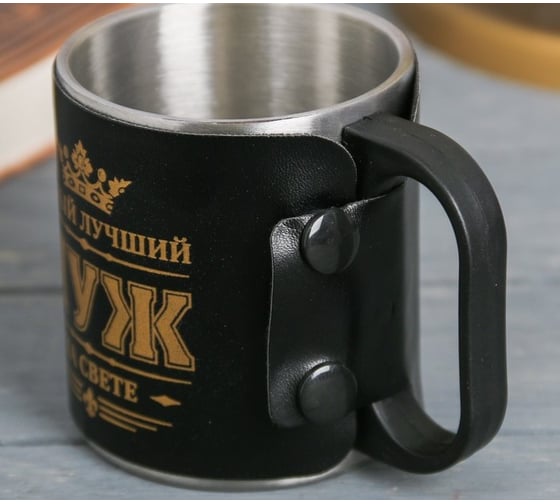 Термокружка Командор Самый лучший муж, 200 мл 3542155