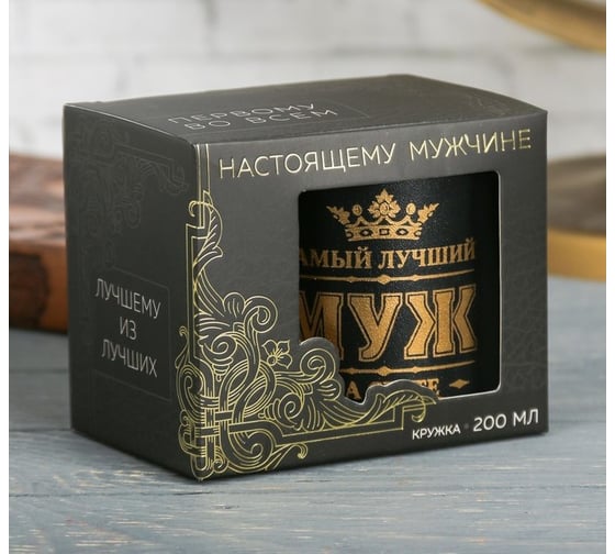 Термокружка Командор Самый лучший муж, 200 мл 3542155
