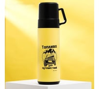 Термос MODE FORREST Топливо 500 мл 5182481