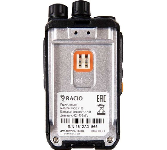 Радиостанция Racio R-110 БП-00001039