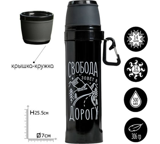 Термос Командор Свобода 500 мл 5115087