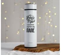 Термос Командор Лучшему папе 450 мл 5052968