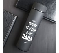 Термос Командор Самый крутой в мире папа 500 мл 4318702