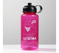 Бутылка для воды Командор Тяжелая котлетика 1200 мл 5101622