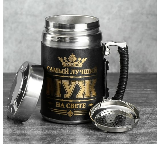 Термокружка Командор Самый лучший муж, с ситечком, 350 мл 3542176