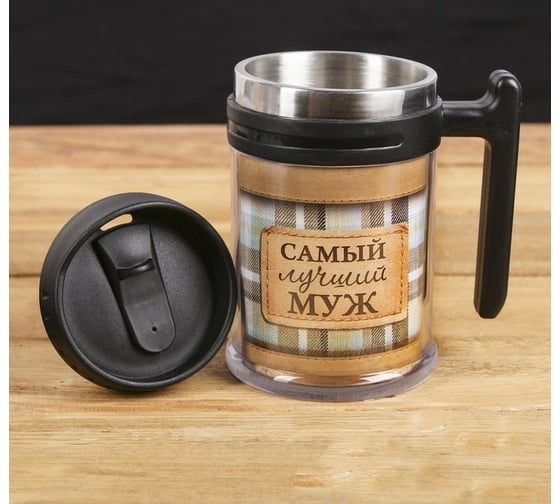 Термокружка Командор Самый лучший муж 500 мл 2353328
