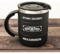 Термокружка Командор Кружка будущего миллионера 400 мл 2366402