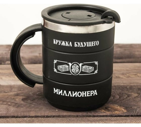 Термокружка Командор Кружка будущего миллионера 400 мл 2366402