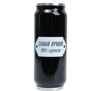 Термокружка Мастер К Самый лучший 400 мл, 7.6х7.6х19.3 см 5244401