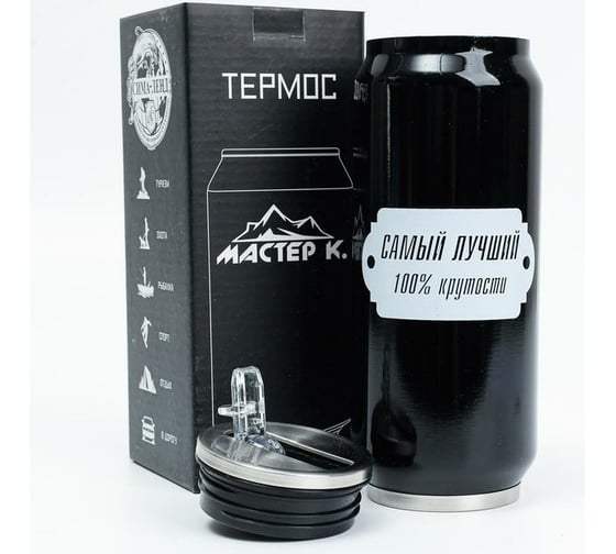 Термокружка Мастер К Самый лучший 400 мл, 7.6х7.6х19.3 см 5244401