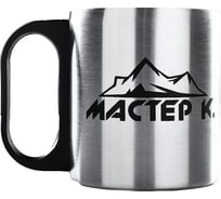 Термокружка Мастер К 180 мл 4678393