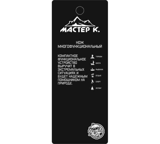 Швейцарский нож Мастер К 5 функций, рукоять с перфорацией 243614