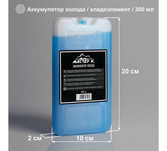 Аккумулятор холода Мастер К 300 мл, 19x10x2 см 3426196